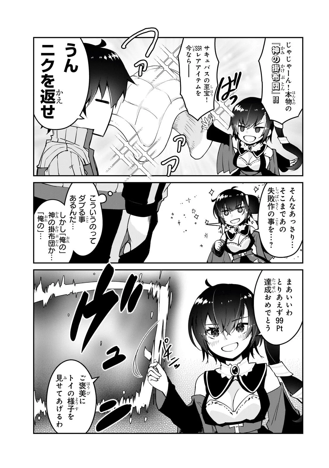 Zettai ni Hatarakitakunai Dungeon Master ga Damin wo Musaboru made Chapter 79.1 10ページ