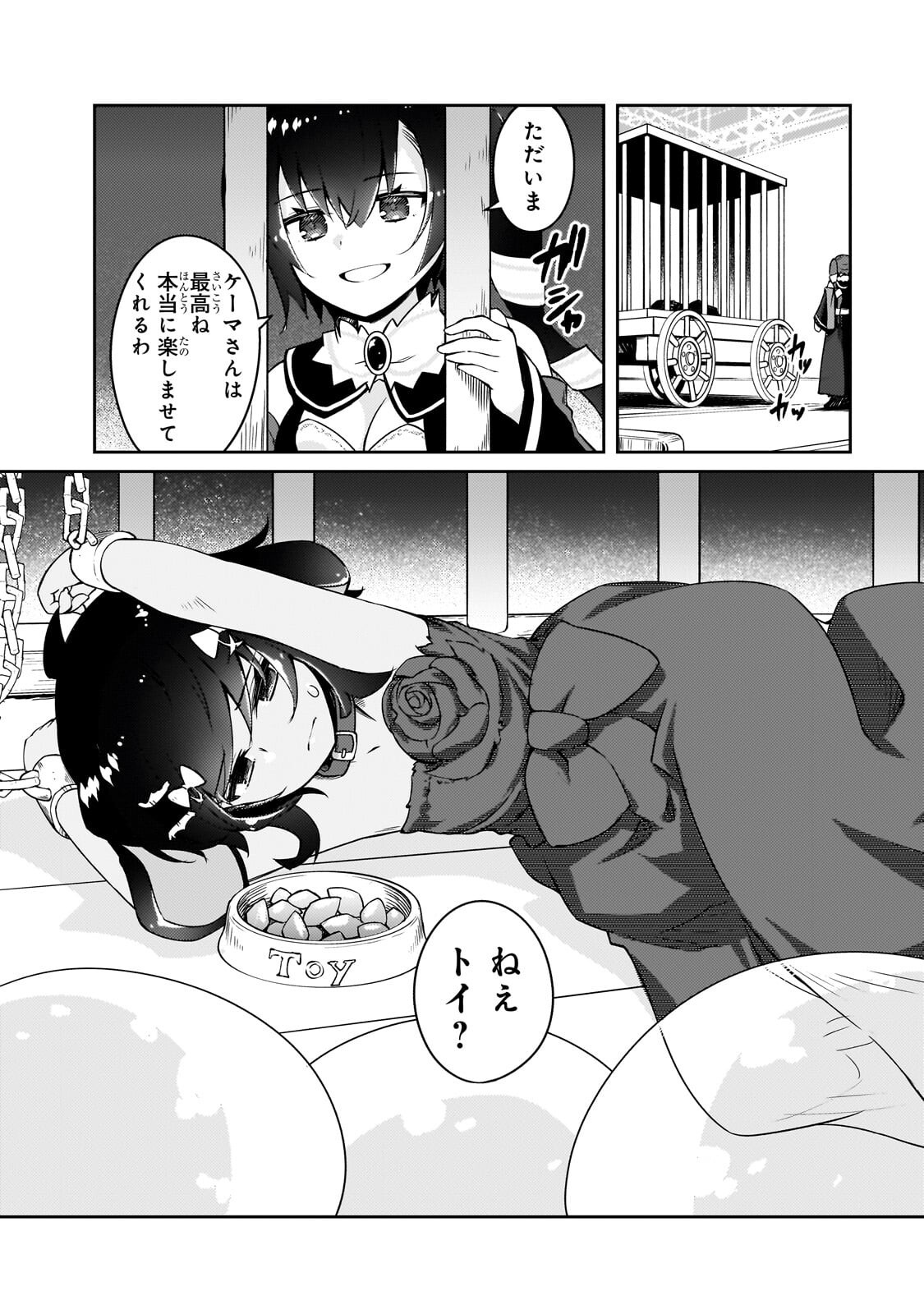 Zettai ni Hatarakitakunai Dungeon Master ga Damin wo Musaboru made Chapter 79.2 1ページ