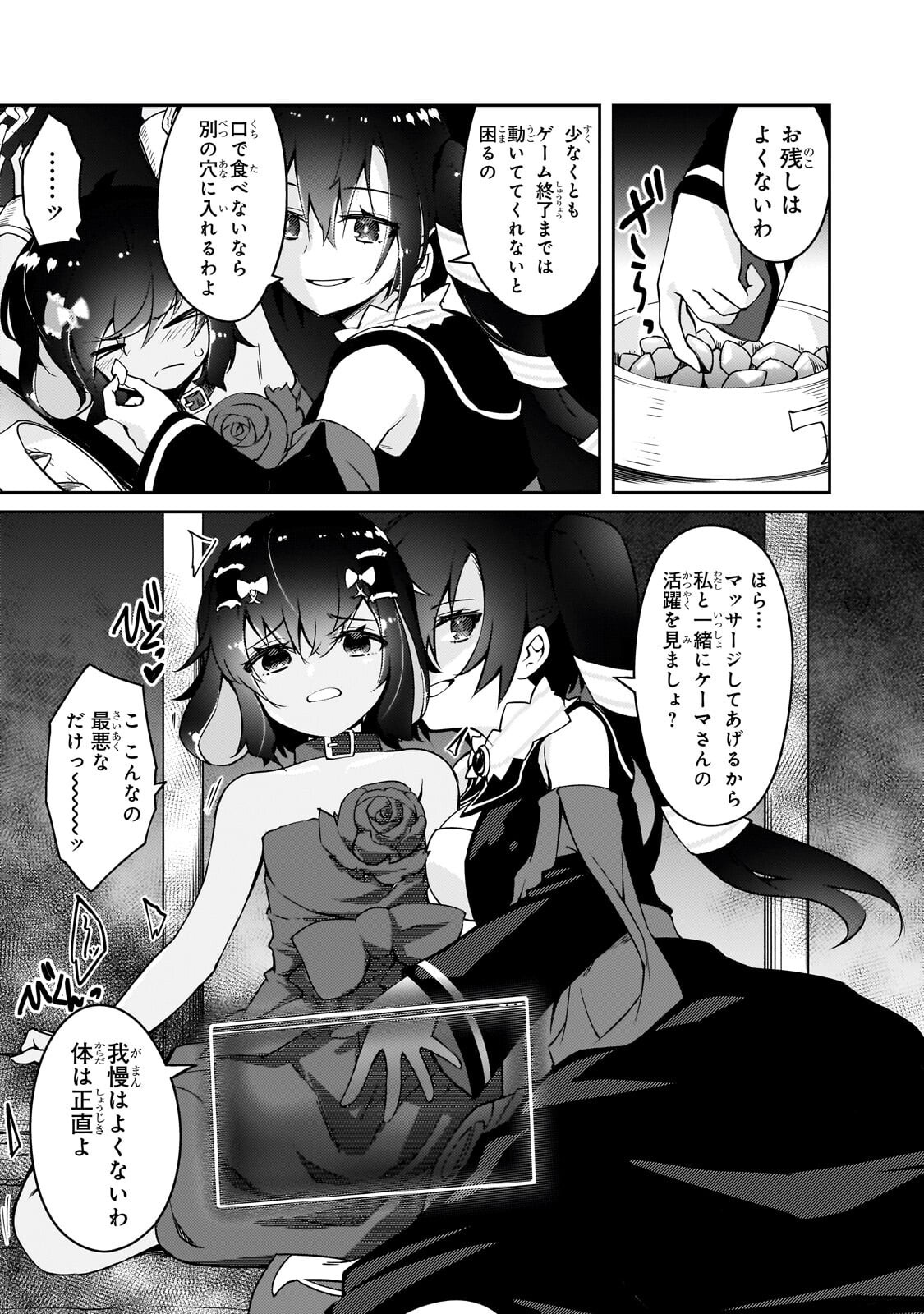 Zettai ni Hatarakitakunai Dungeon Master ga Damin wo Musaboru made Chapter 79.2 2ページ