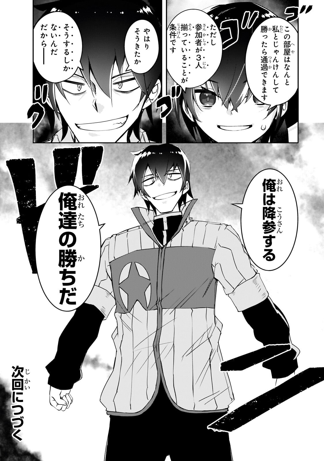 Zettai ni Hatarakitakunai Dungeon Master ga Damin wo Musaboru made Chapter 79.2 11ページ