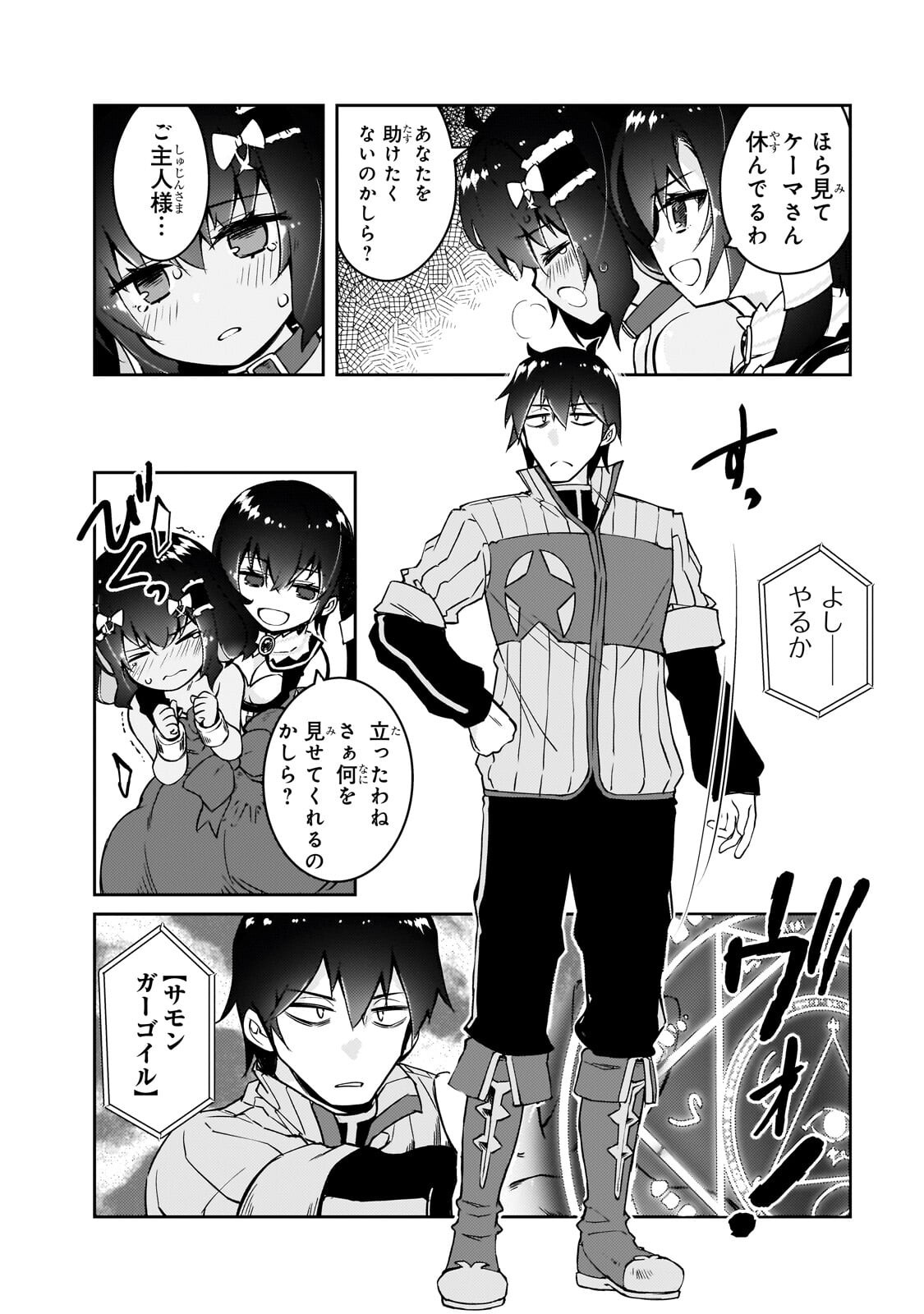 Zettai ni Hatarakitakunai Dungeon Master ga Damin wo Musaboru made Chapter 79.2 3ページ