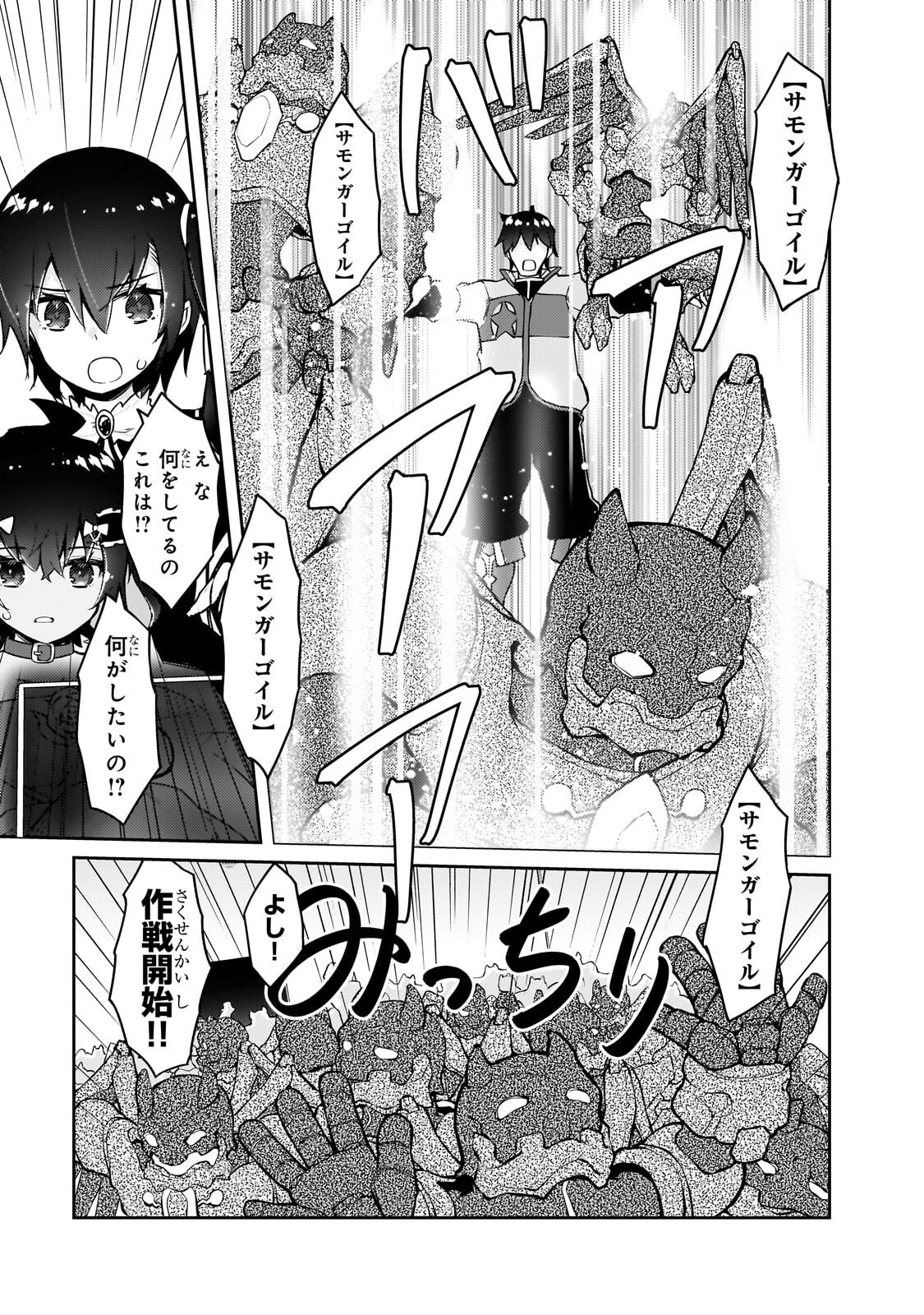 Zettai ni Hatarakitakunai Dungeon Master ga Damin wo Musaboru made Chapter 79.2 4ページ