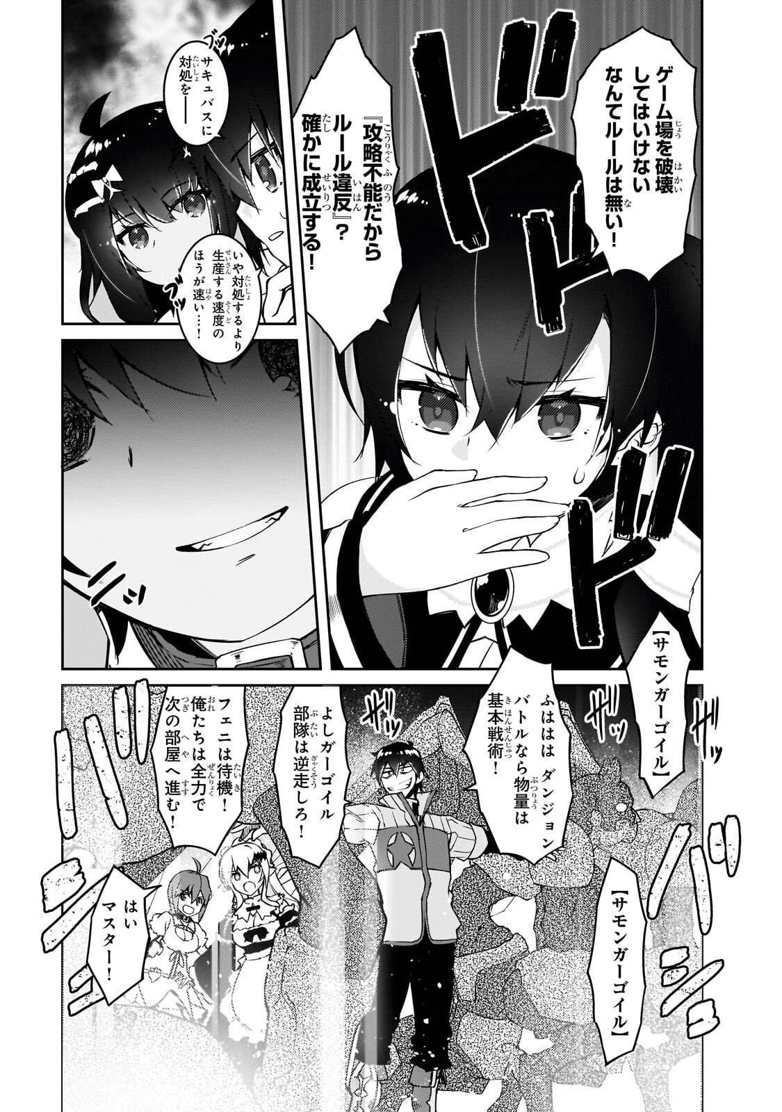 Zettai ni Hatarakitakunai Dungeon Master ga Damin wo Musaboru made Chapter 79.2 6ページ