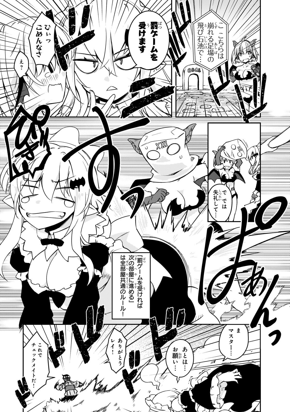 Zettai ni Hatarakitakunai Dungeon Master ga Damin wo Musaboru made Chapter 79.2 8ページ
