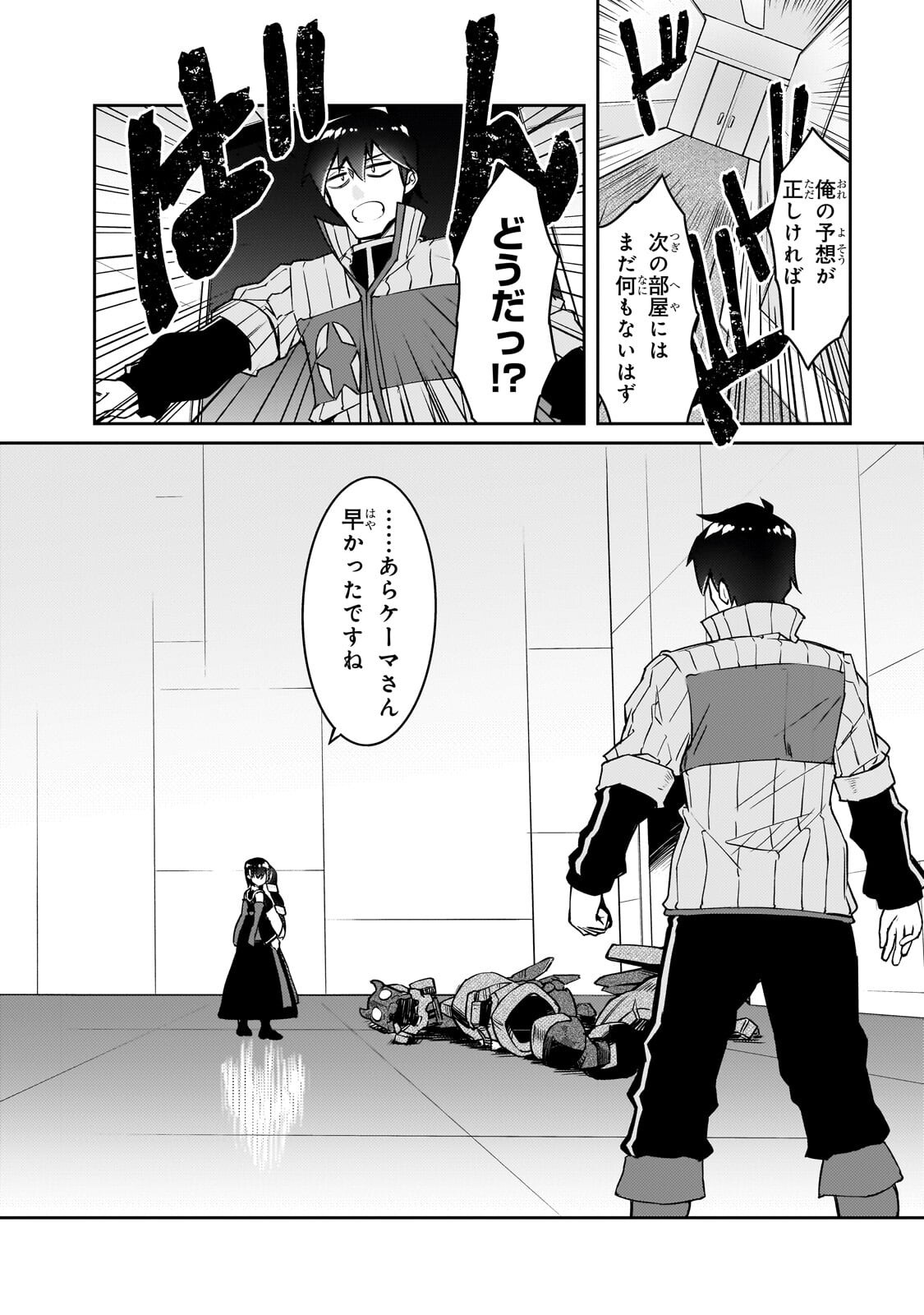Zettai ni Hatarakitakunai Dungeon Master ga Damin wo Musaboru made Chapter 79.2 9ページ