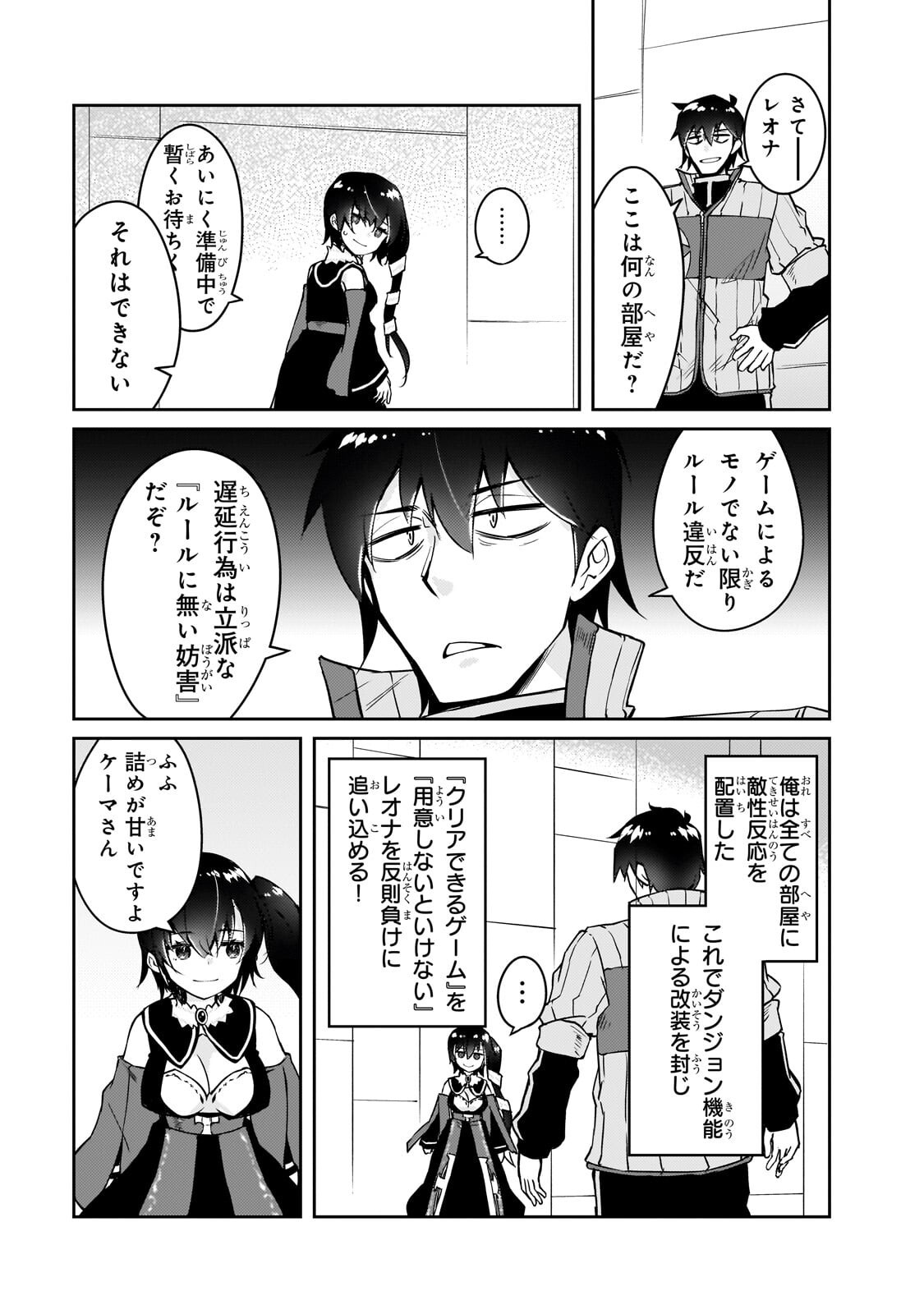 Zettai ni Hatarakitakunai Dungeon Master ga Damin wo Musaboru made Chapter 79.2 10ページ