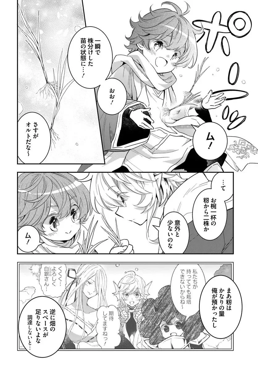 Deokure Tamer no Sonohigurashi Chapter 79 2ページ