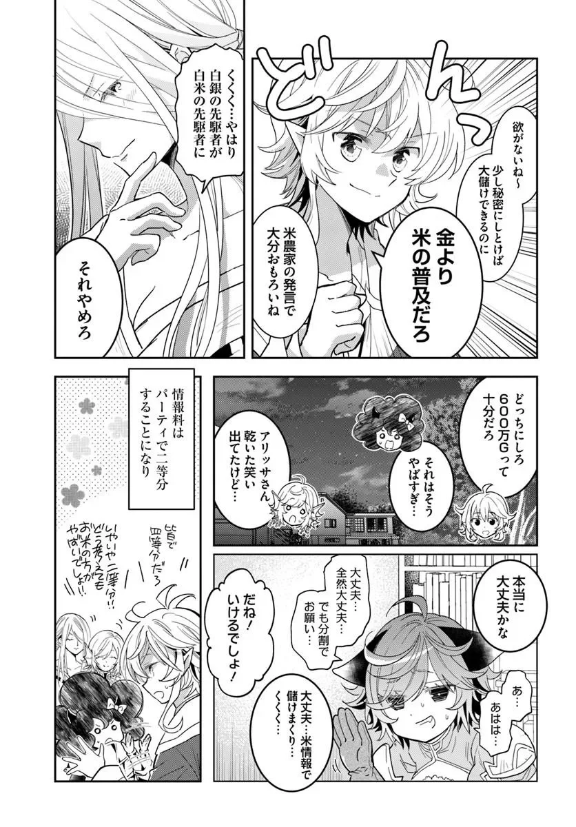 Deokure Tamer no Sonohigurashi Chapter 79 11ページ