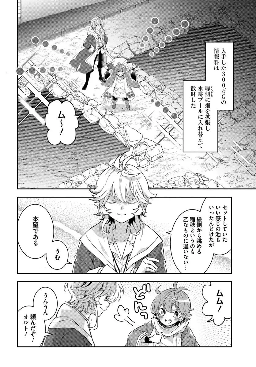Deokure Tamer no Sonohigurashi Chapter 79 12ページ