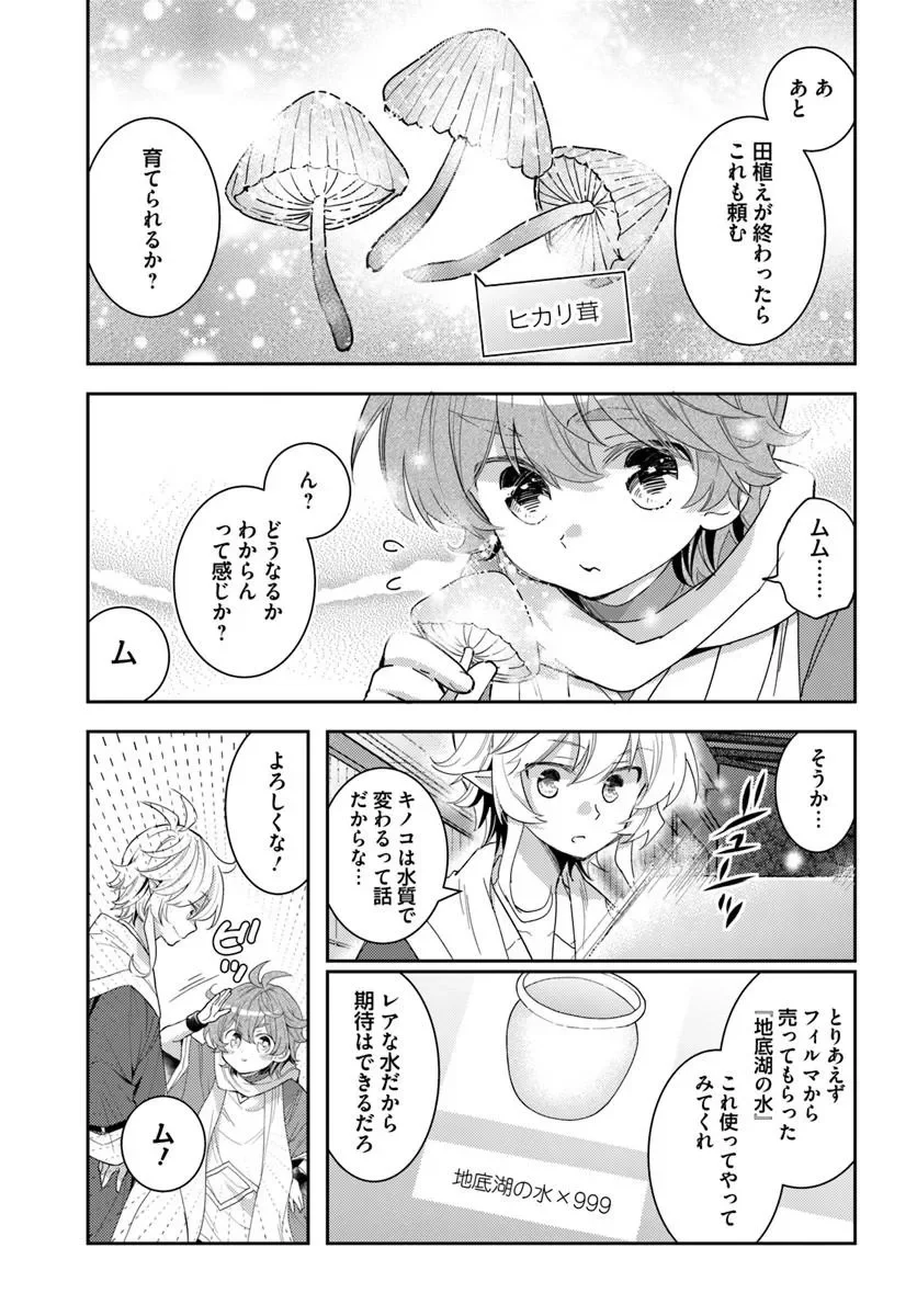 Deokure Tamer no Sonohigurashi Chapter 79 13ページ