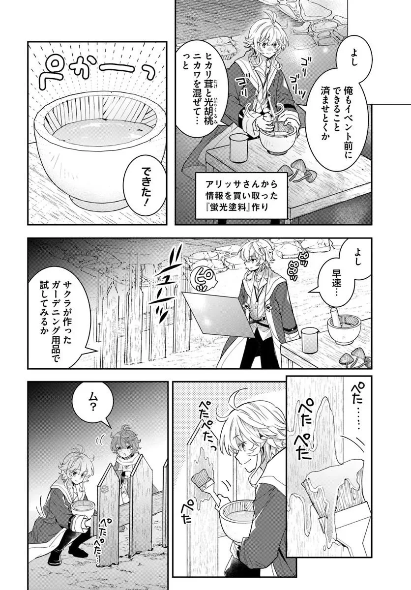 Deokure Tamer no Sonohigurashi Chapter 79 14ページ