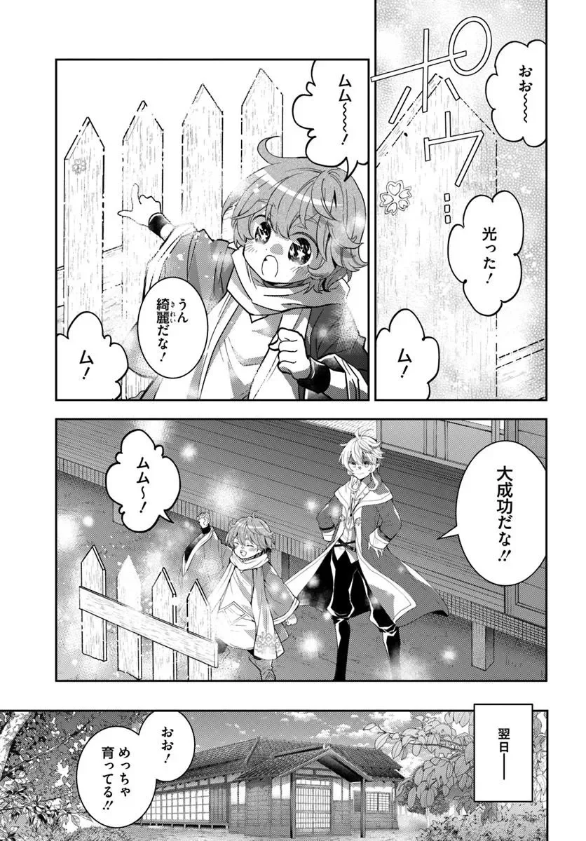 Deokure Tamer no Sonohigurashi Chapter 79 15ページ