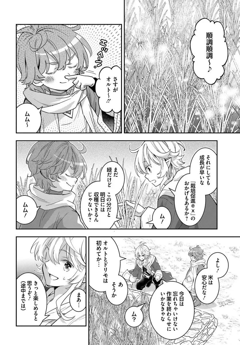 Deokure Tamer no Sonohigurashi Chapter 79 16ページ