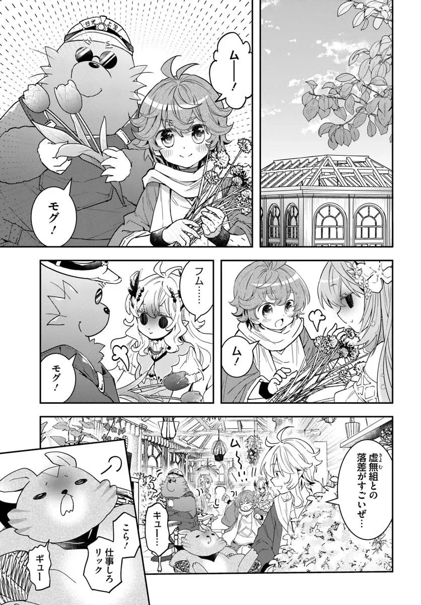 Deokure Tamer no Sonohigurashi Chapter 79 17ページ