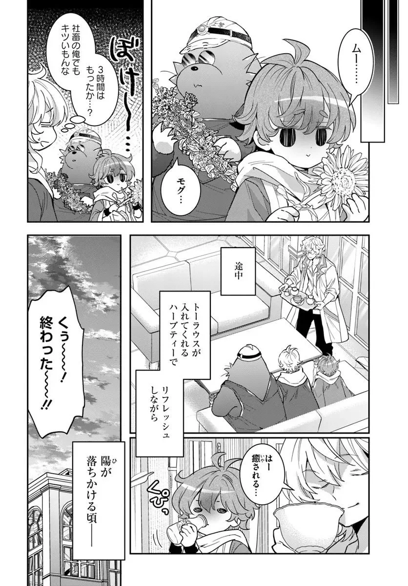 Deokure Tamer no Sonohigurashi Chapter 79 18ページ