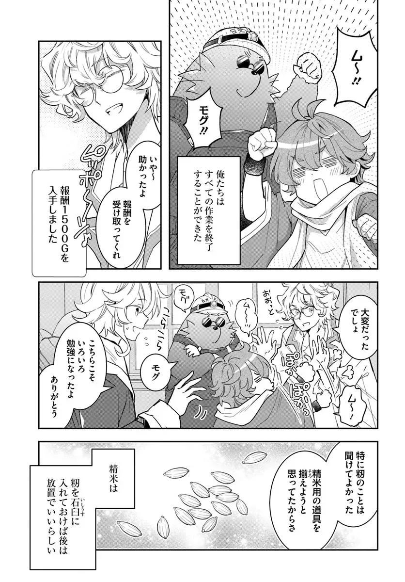 Deokure Tamer no Sonohigurashi Chapter 79 19ページ