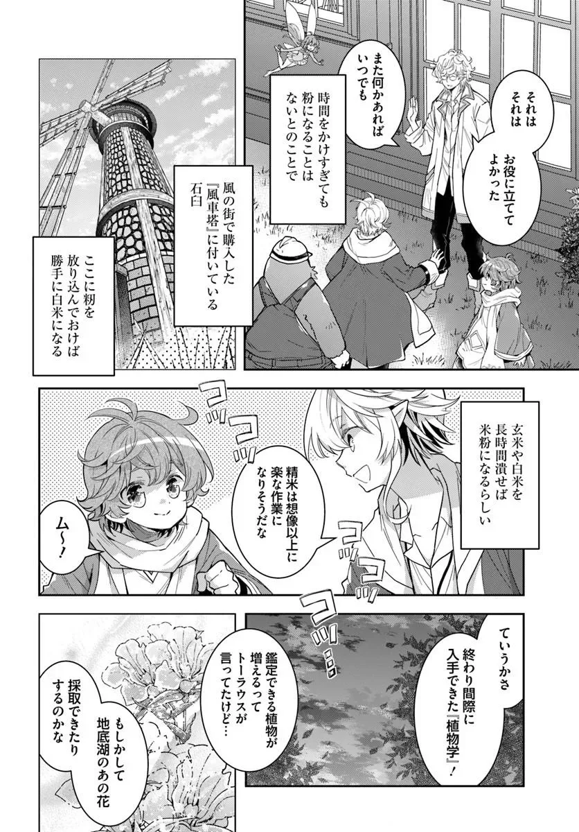 Deokure Tamer no Sonohigurashi Chapter 79 20ページ