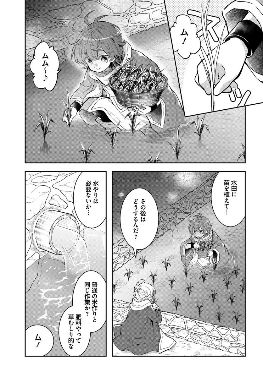 Deokure Tamer no Sonohigurashi Chapter 79 3ページ