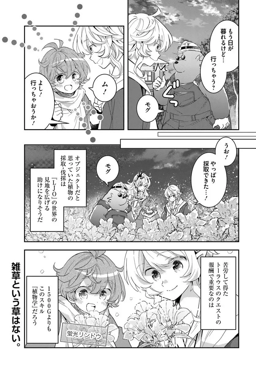 Deokure Tamer no Sonohigurashi Chapter 79 21ページ