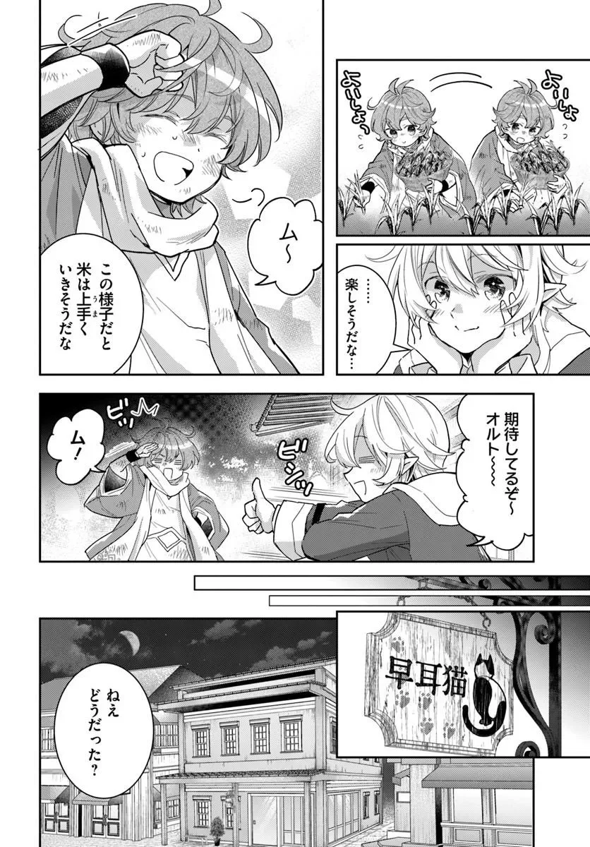 Deokure Tamer no Sonohigurashi Chapter 79 4ページ