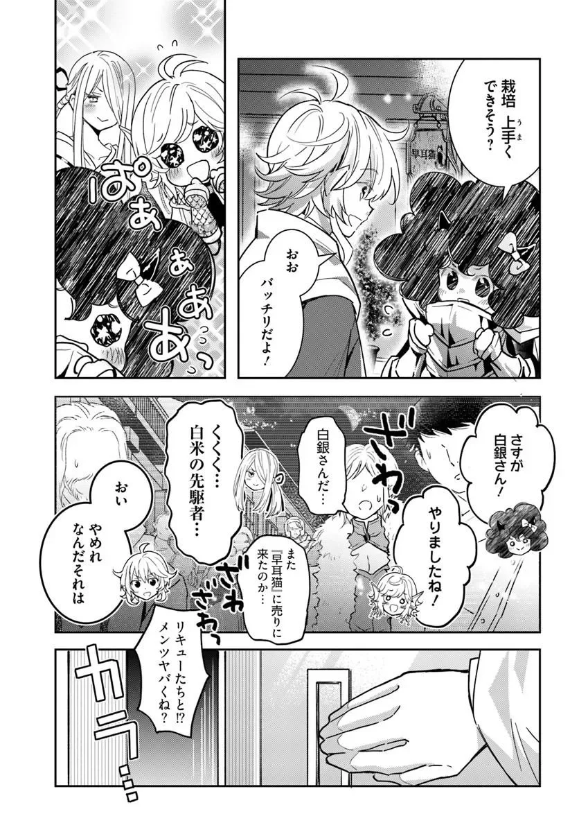 Deokure Tamer no Sonohigurashi Chapter 79 5ページ