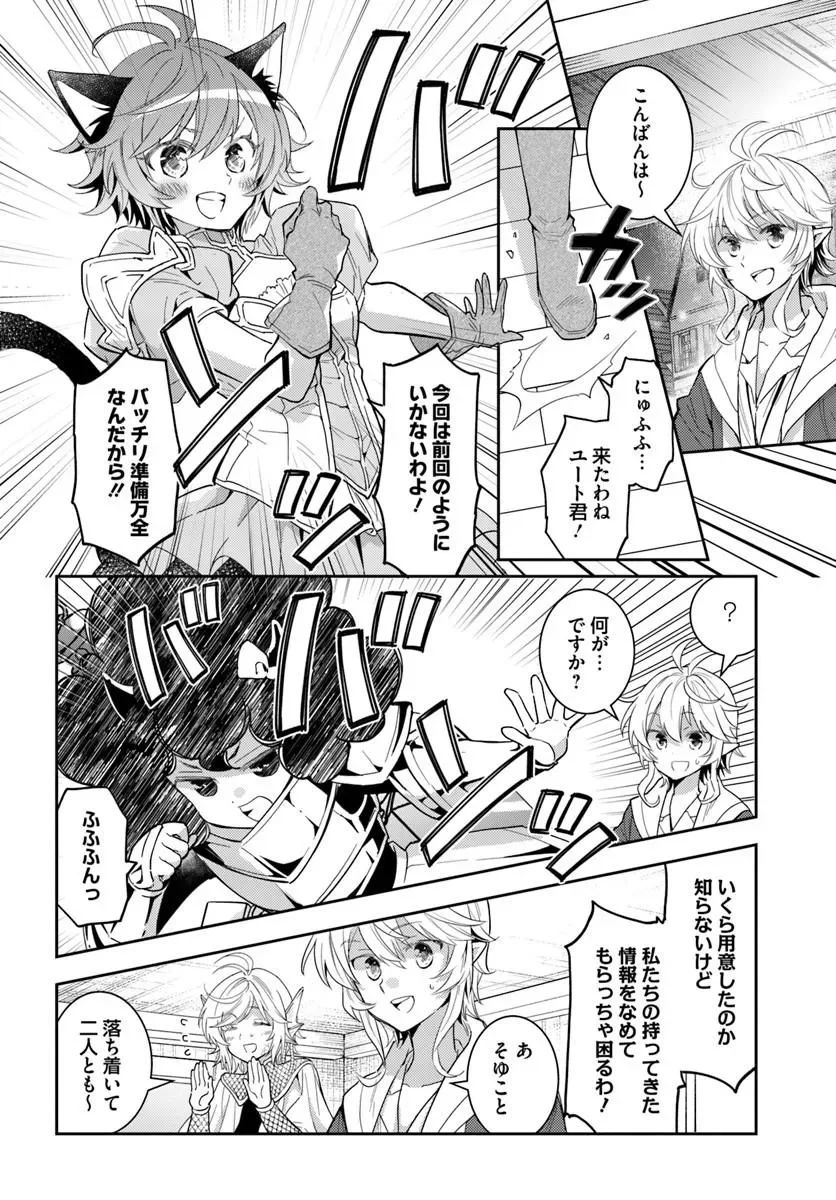 Deokure Tamer no Sonohigurashi Chapter 79 6ページ