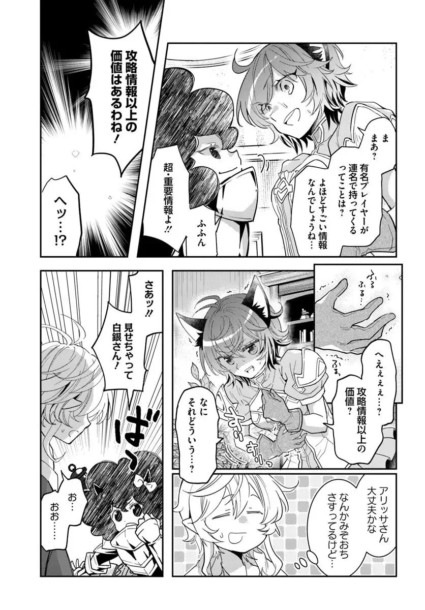 Deokure Tamer no Sonohigurashi Chapter 79 7ページ
