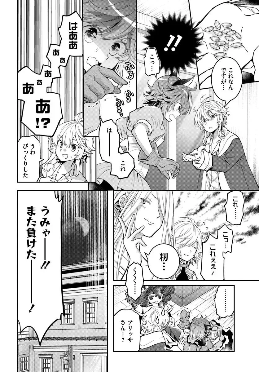 Deokure Tamer no Sonohigurashi Chapter 79 8ページ