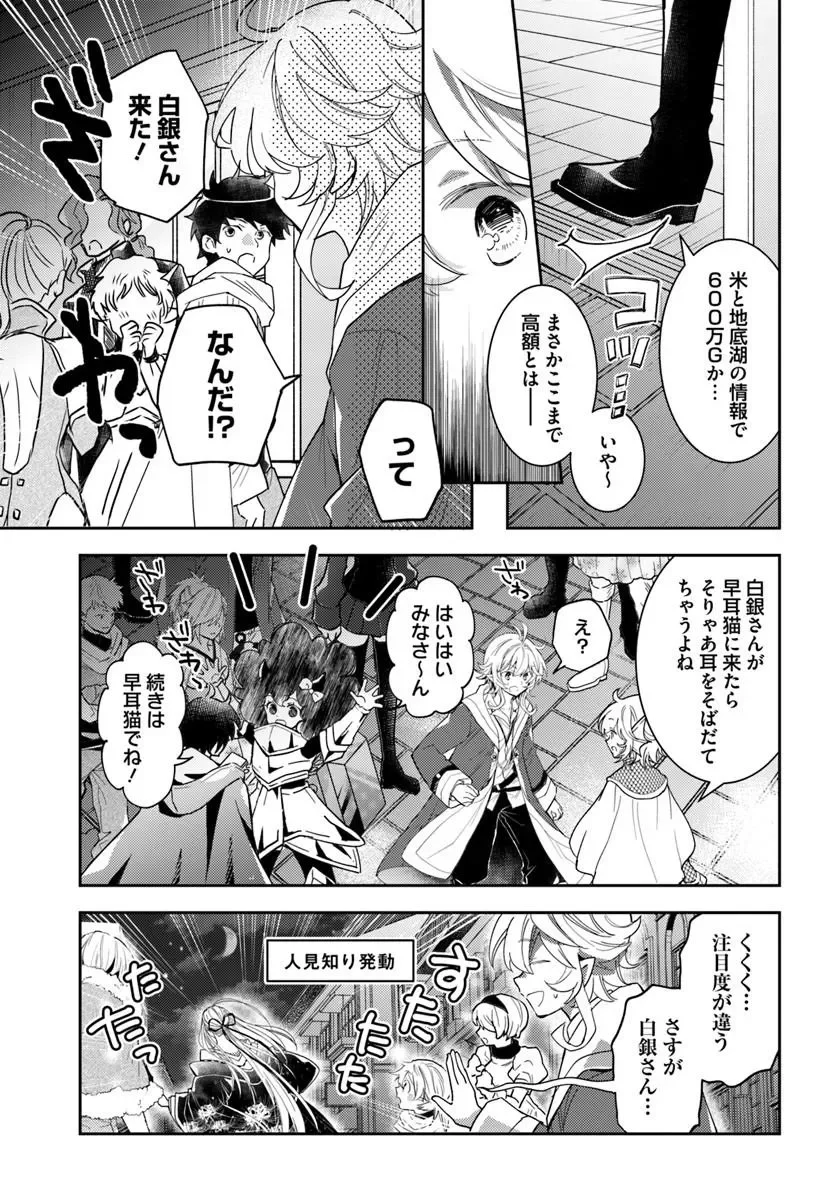 Deokure Tamer no Sonohigurashi Chapter 79 9ページ