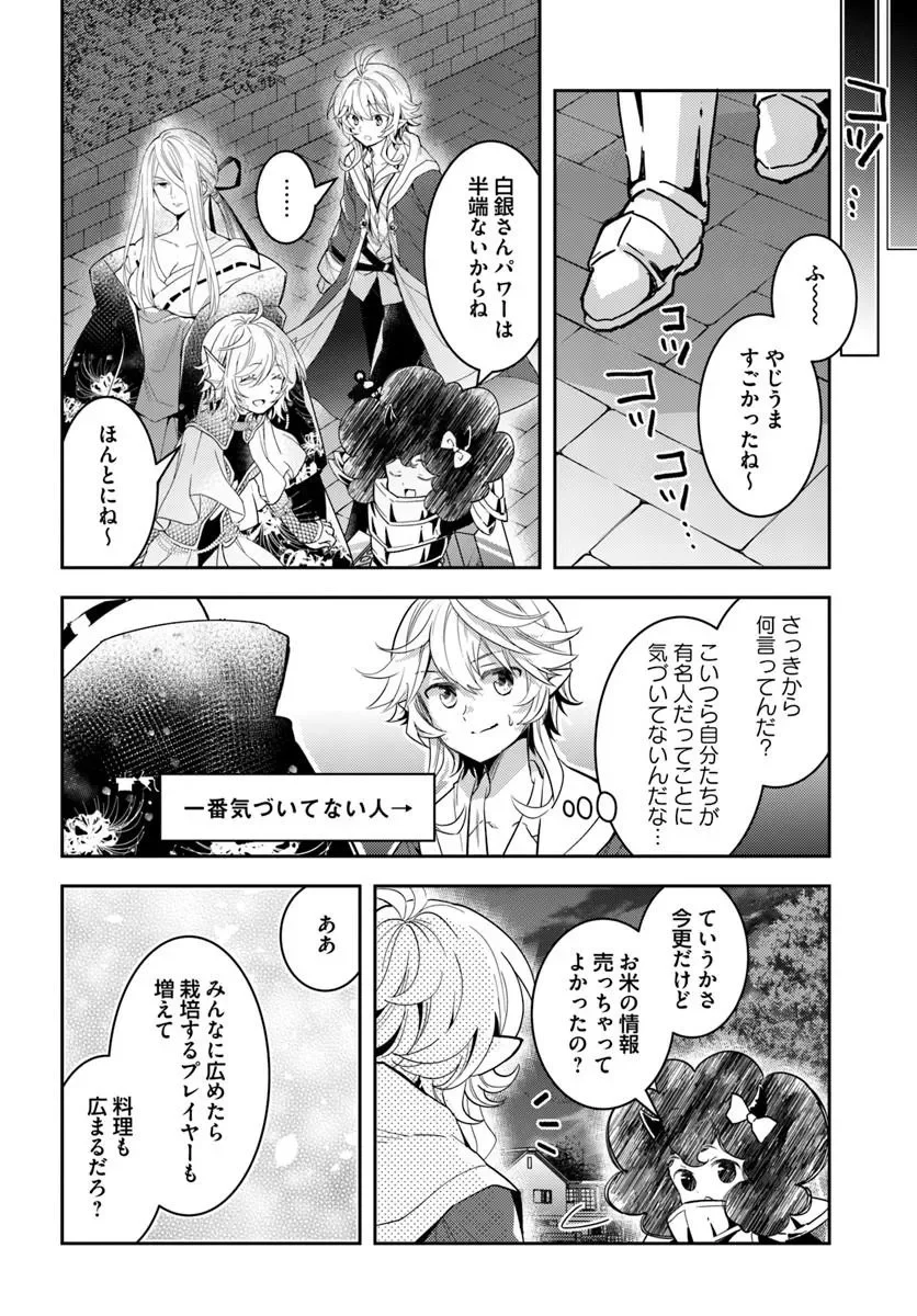 Deokure Tamer no Sonohigurashi Chapter 79 10ページ