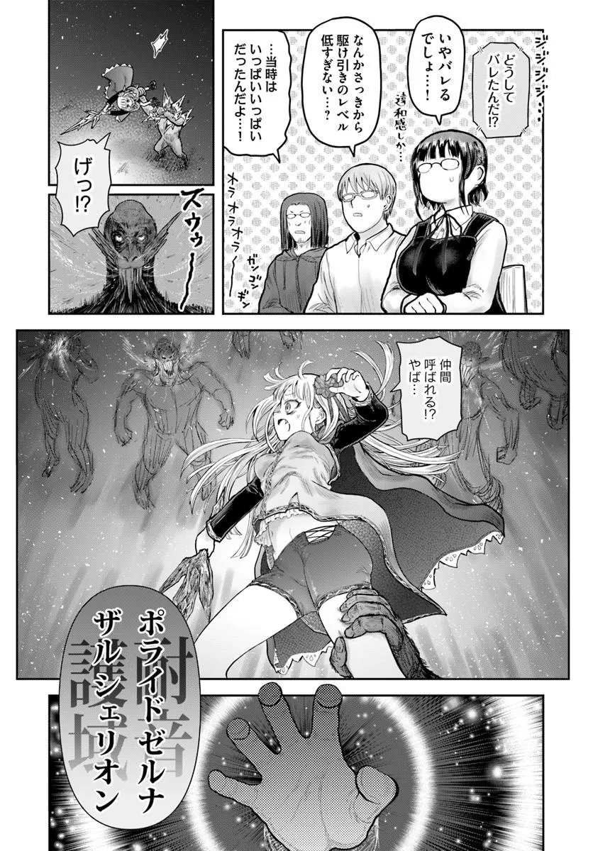 Isekai Ojisan Chapter 77 12ページ