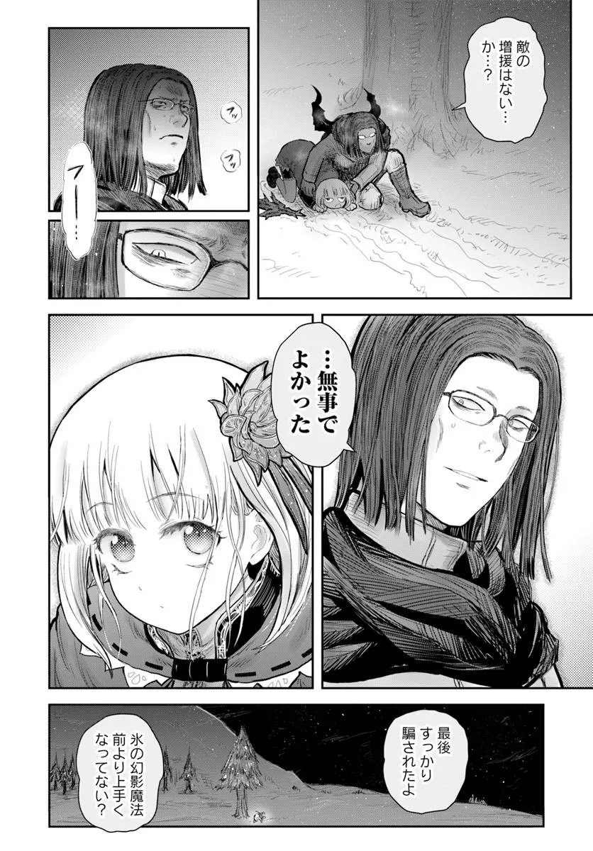 Isekai Ojisan Chapter 77 20ページ