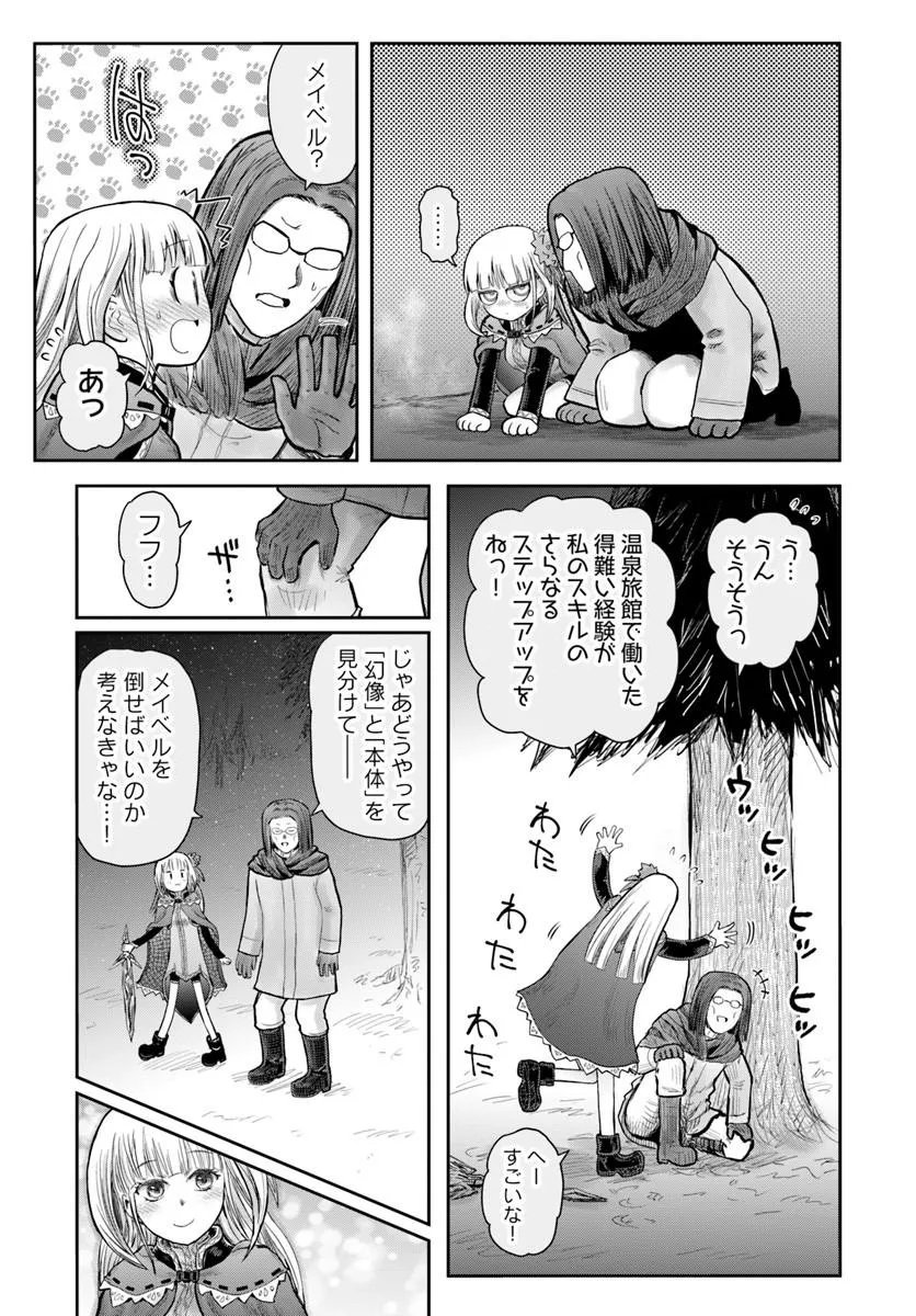 Isekai Ojisan Chapter 77 21ページ