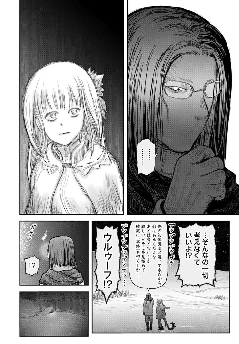 Isekai Ojisan Chapter 77 22ページ