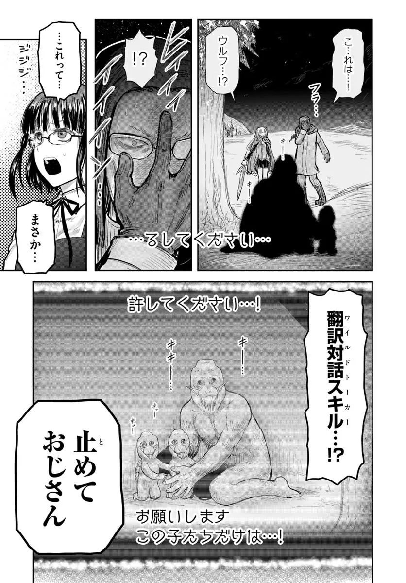 Isekai Ojisan Chapter 77 25ページ