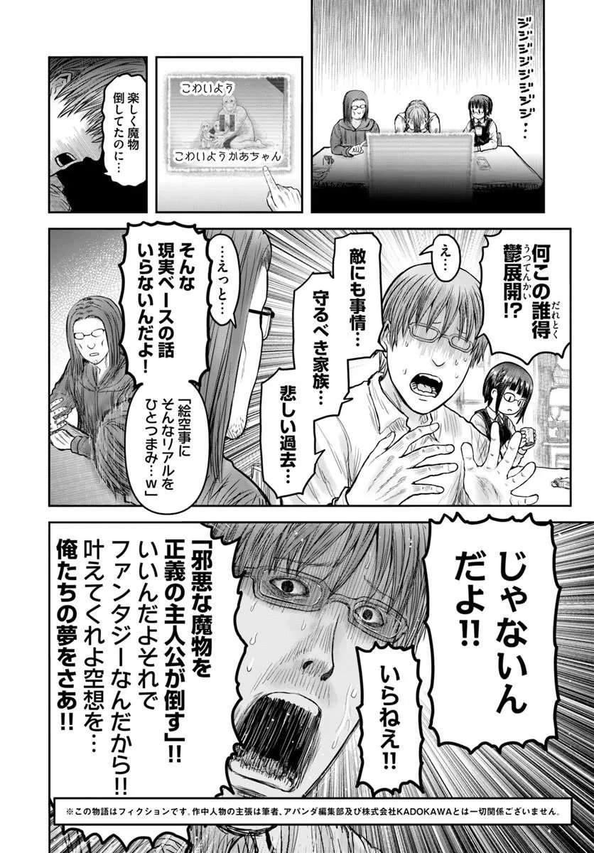 Isekai Ojisan Chapter 77 26ページ