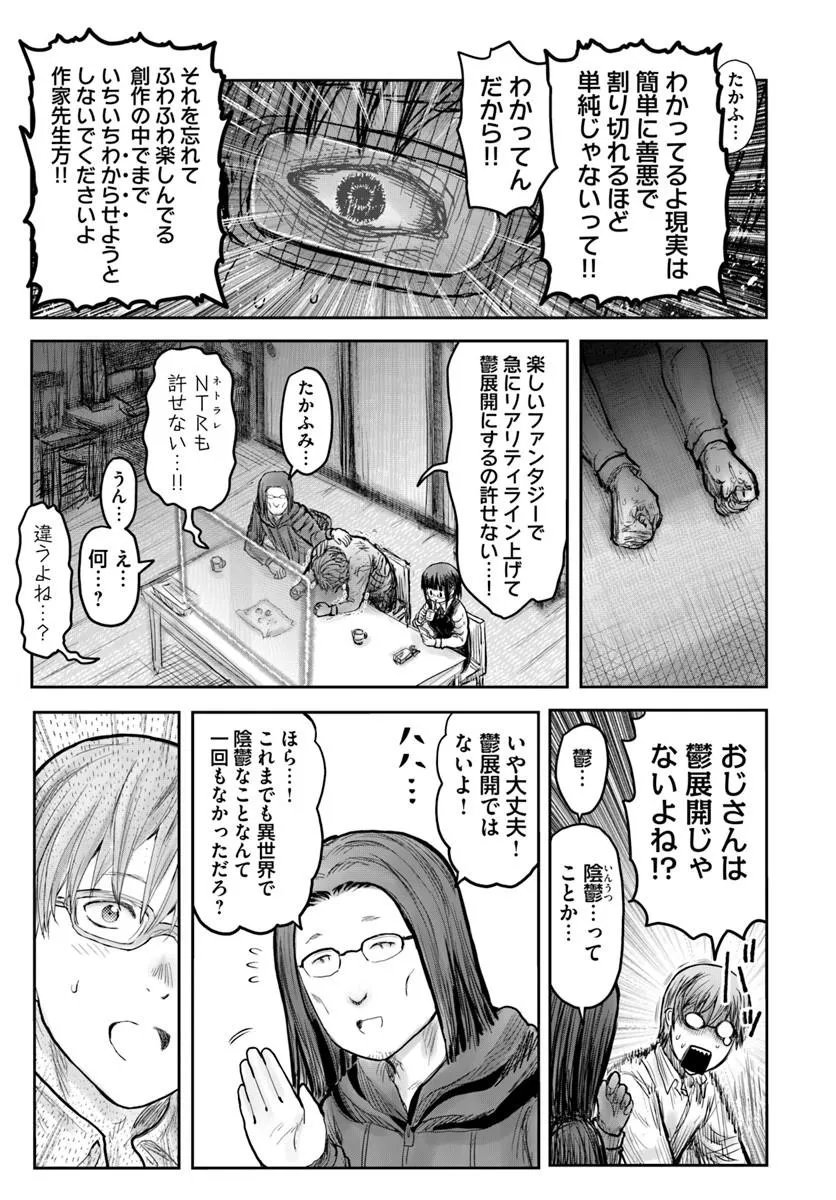 Isekai Ojisan Chapter 77 27ページ