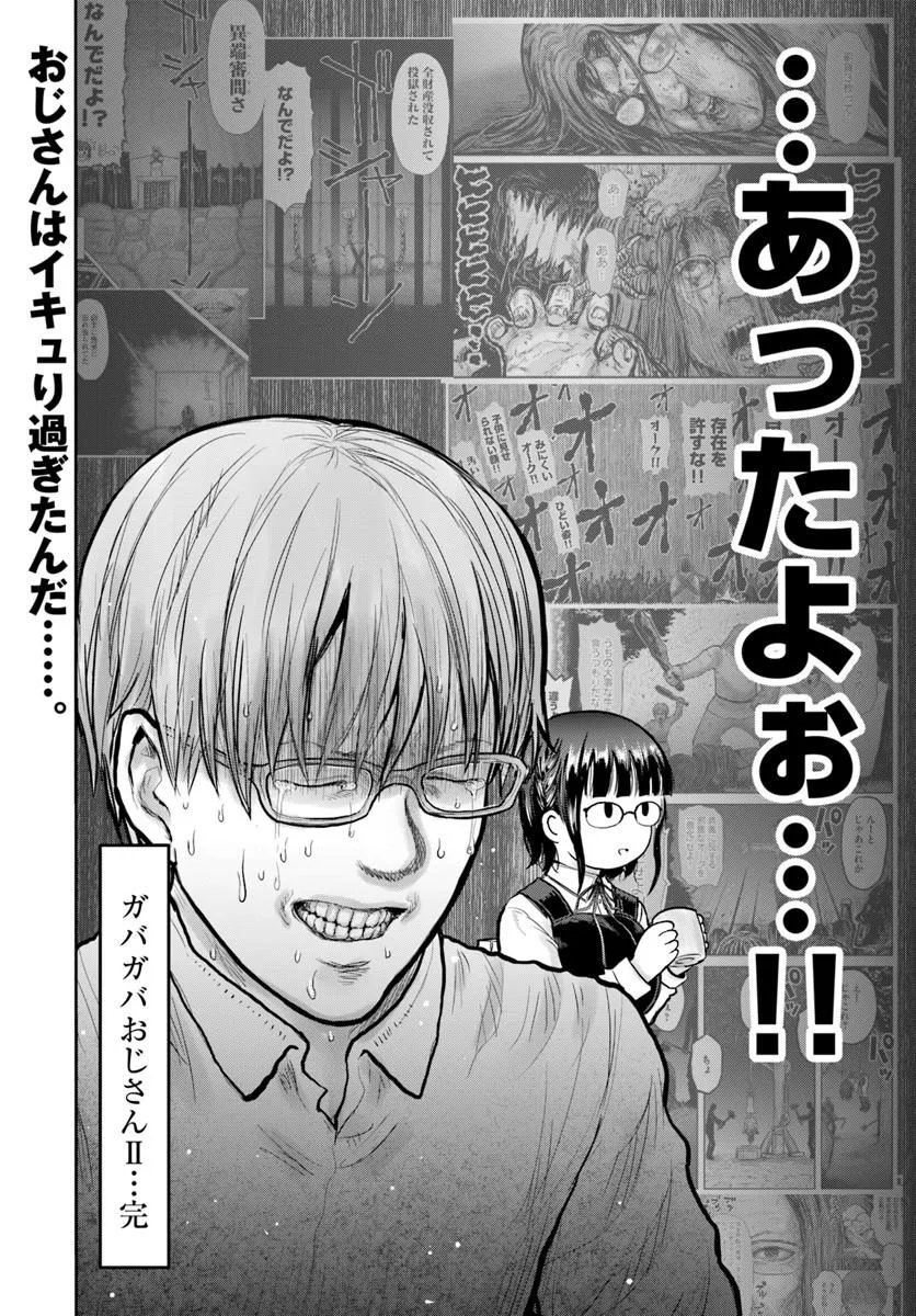 Isekai Ojisan Chapter 77 28ページ
