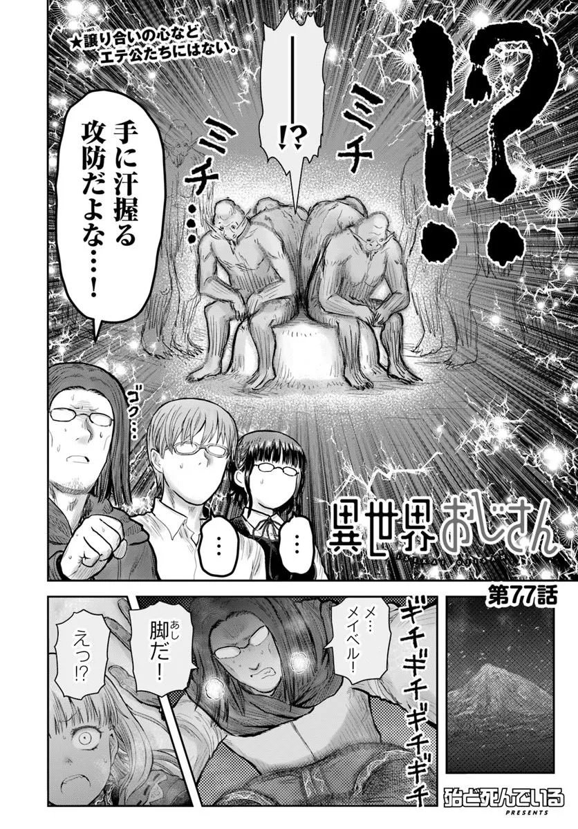 Isekai Ojisan Chapter 77 4ページ