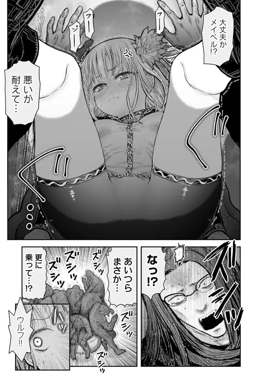 Isekai Ojisan Chapter 77 7ページ