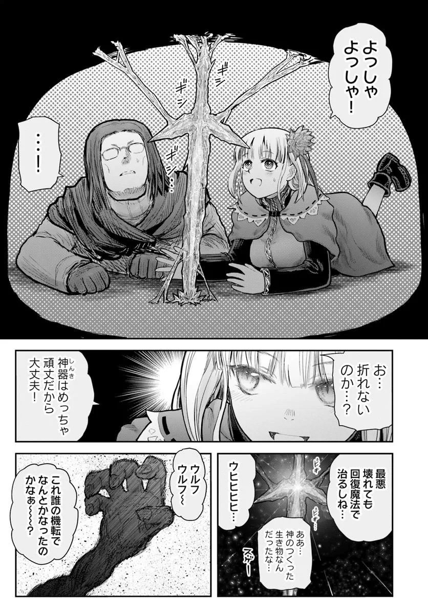 Isekai Ojisan Chapter 77 9ページ