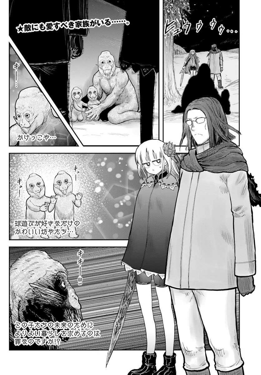 Isekai Ojisan Chapter 78 1ページ