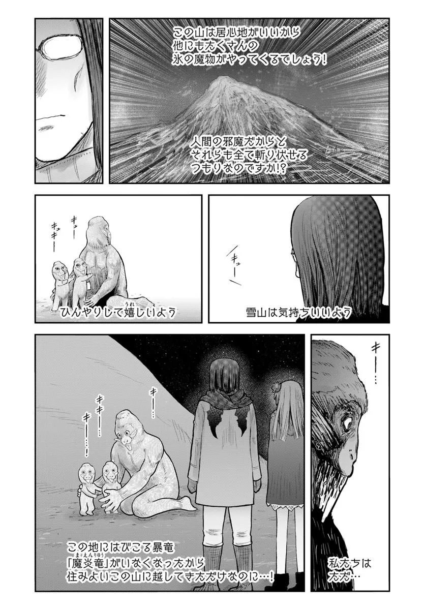 Isekai Ojisan Chapter 78 2ページ