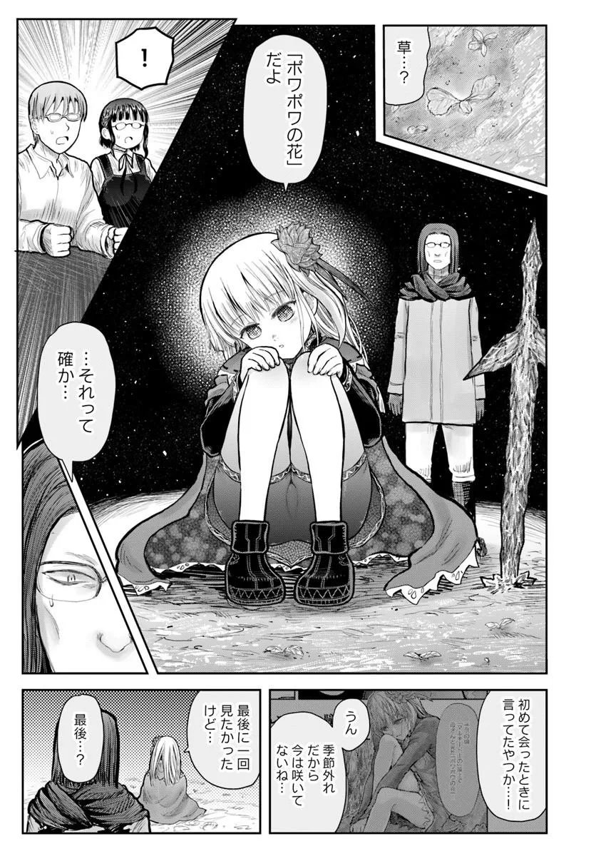 Isekai Ojisan Chapter 78 13ページ