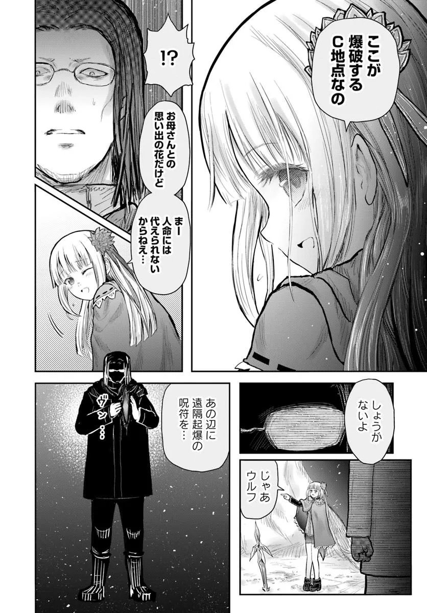 Isekai Ojisan Chapter 78 14ページ