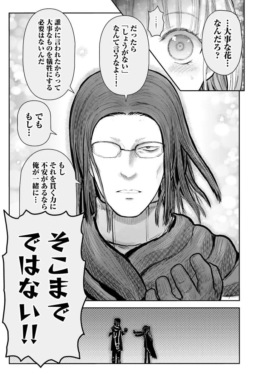 Isekai Ojisan Chapter 78 17ページ