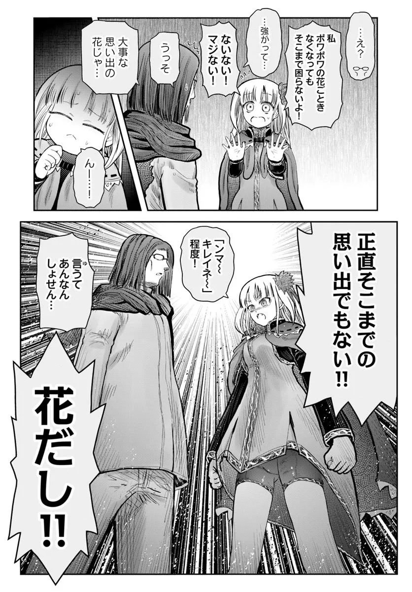 Isekai Ojisan Chapter 78 18ページ