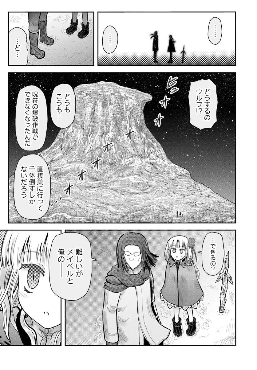 Isekai Ojisan Chapter 78 19ページ