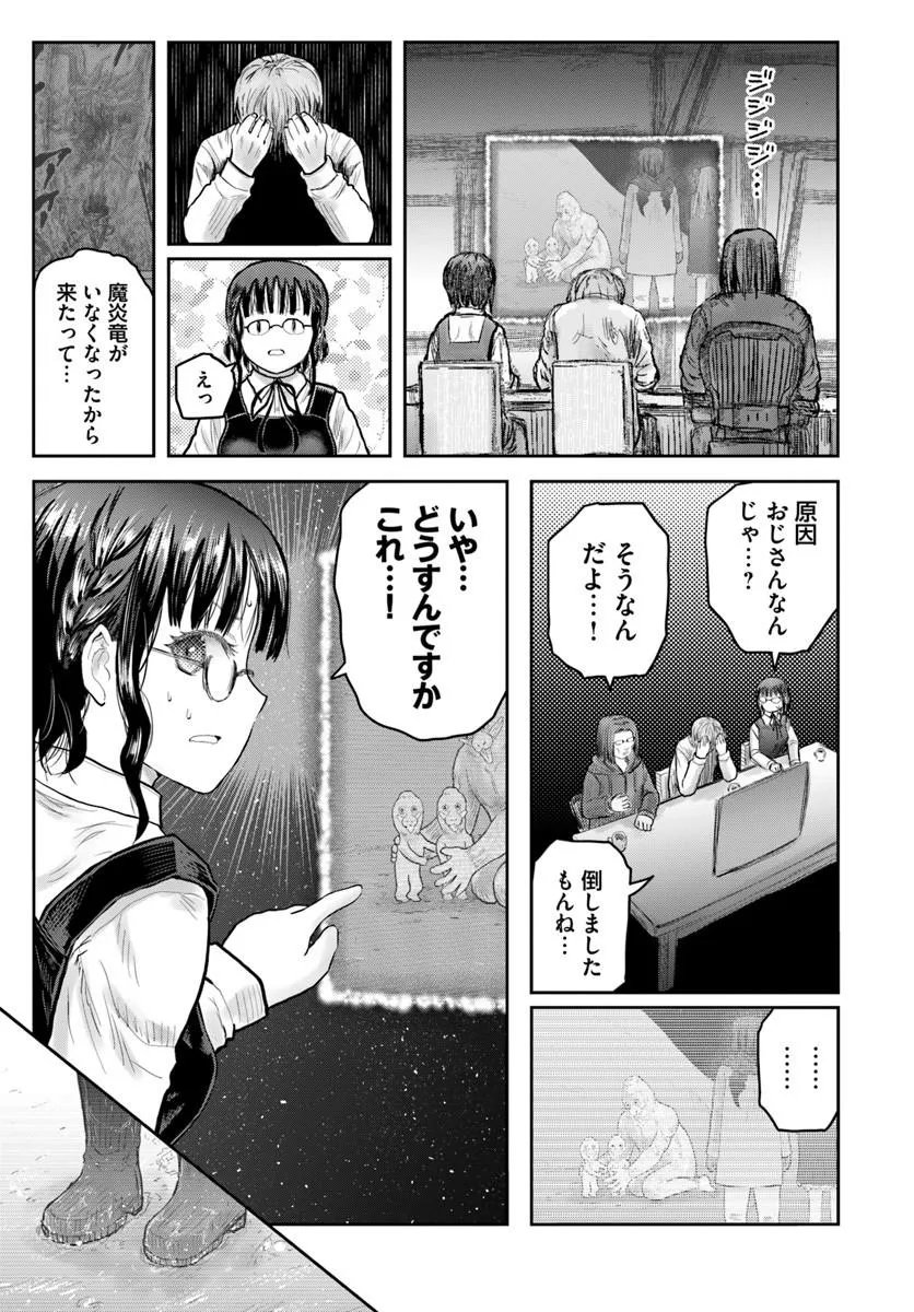 Isekai Ojisan Chapter 78 3ページ