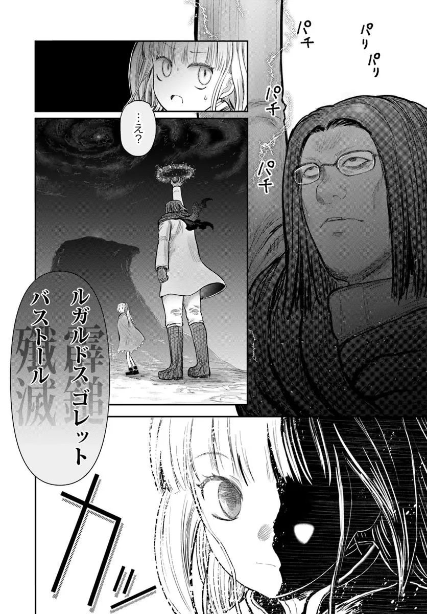 Isekai Ojisan Chapter 78 24ページ